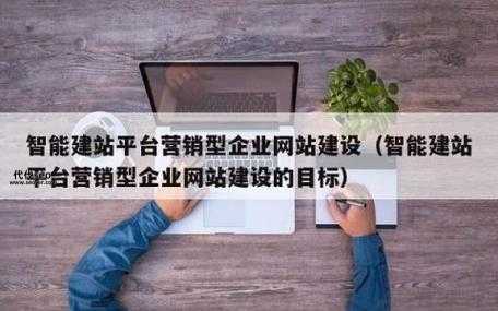 集众思建站(你的网站优化方案是什么)