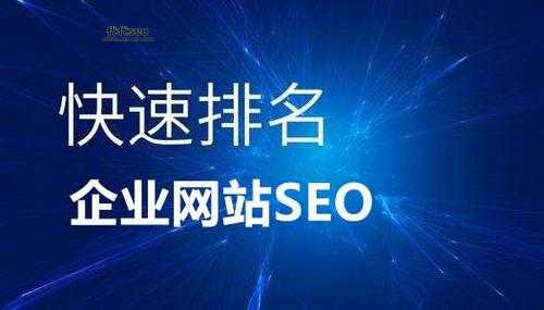 衡阳网站seo(如何才能快速提升排名)