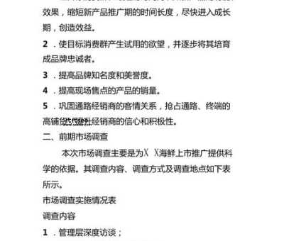 市场推广活动方案(你的市场推广方案有哪些妙招)