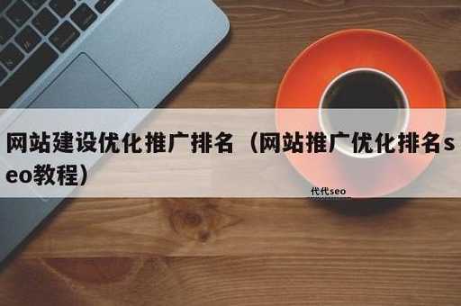 昆明seo网站怎么建(才能让网站更出色)