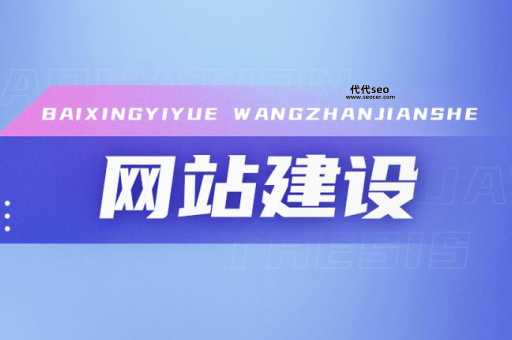 站外seo怎么建网站(网站建设应该从哪些方面着手)