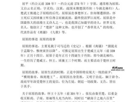 关于端午节屈原跳河的故事( 历史真相究竟是什么)