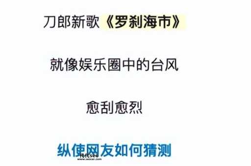 韩红怎么评价罗刹海市(这首歌为何引起这么大争议)