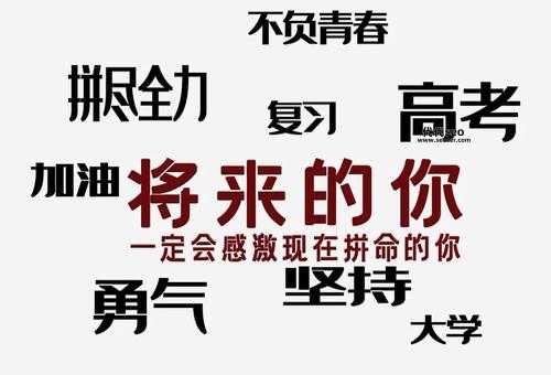 八个字激励短句霸气高考(你是否已经准备好了)