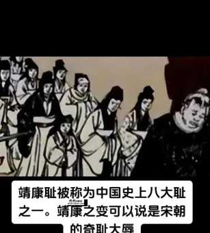 靖康之耻是什么历史事件(宋徽宗、宋钦宗被俘是怎么回事)