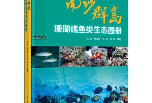 南沙群岛的海洋生物(到底有多少种呢)