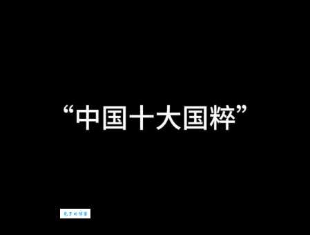 国粹是什么意思你知道吗？这些中国传统文化你必须了解