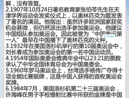 奥运会创始人真了不起，带你回顾奥运会的起源故事！