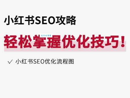 100分seo优化秘籍！学会这些技巧排名稳稳的！