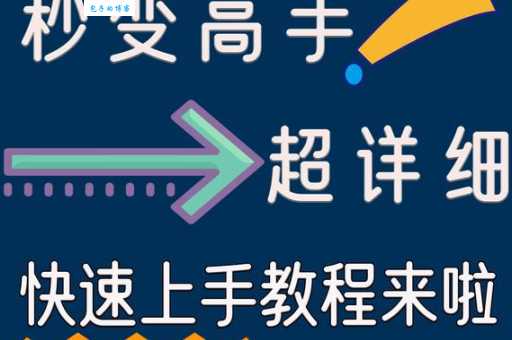 企汇网建站教程来了！新手也能轻松学会建网站！