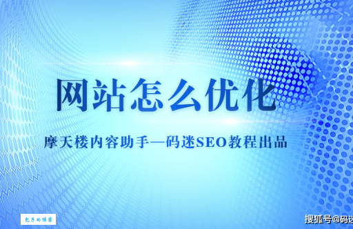 seo工具摩天楼怎么用？新手也能快速上手的教程！