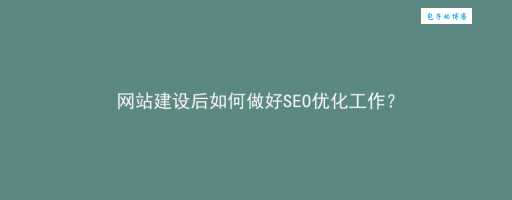 seo门户网站建设怎么做？把握这几个步骤！