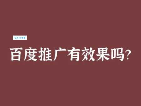 20论坛推广有效吗？试试这些技巧看看效果！