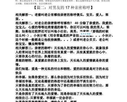 想知道对老公的17种亲密称呼？这篇文章告诉你！