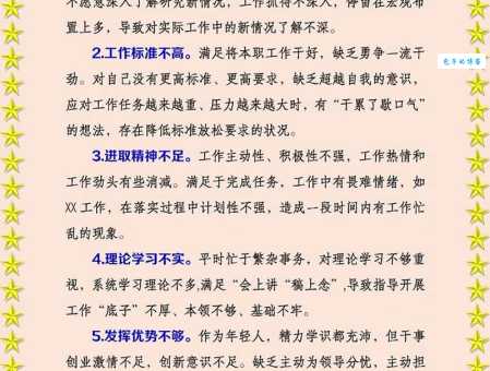 批评与自我批评怎么说？这份个人发言材料供你参考！