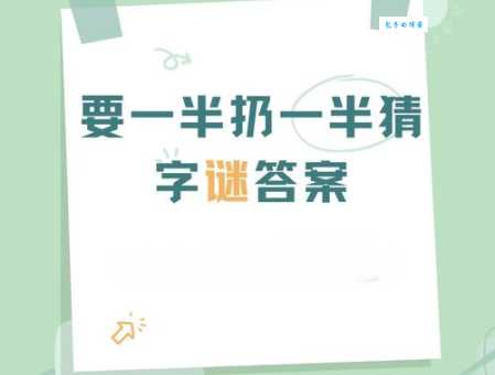 猜字谜：跋前序后打一字，答案是什么字？