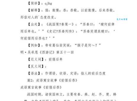 前倨后恭讲的是谁？原来是这个历史人物啊！