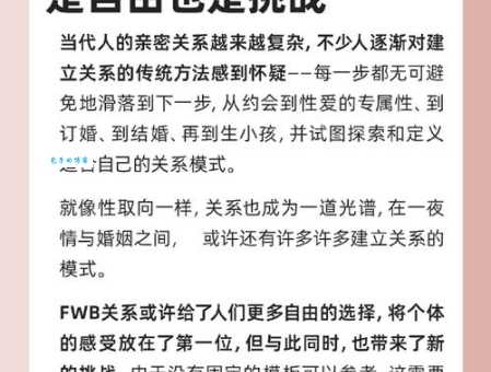 fwb是什么意思？年轻人为什么会选择fwb关系？