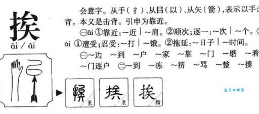 挨的多音字组词太难了！实用技巧帮你快速学会！