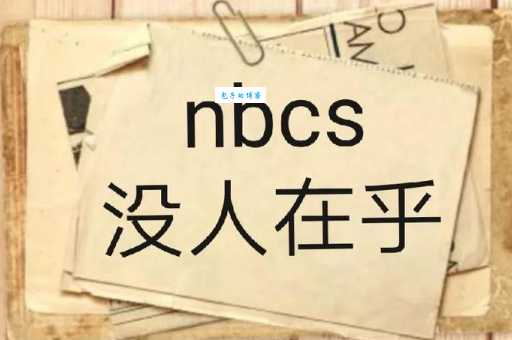 nbcs是什么意思？原来是这个！看完涨知识了！