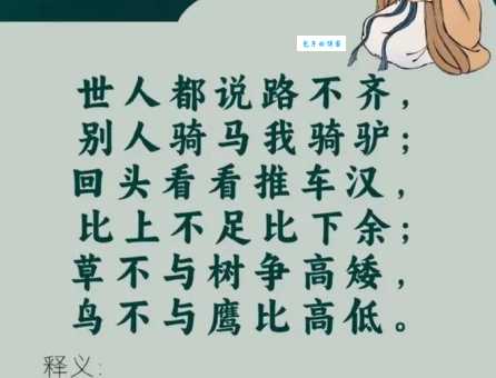 比上不足比下有余最早是指什么？听长辈讲这句俗语！