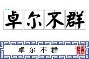 慈眉善目的意思拼音是哪个？资深语文老师解答！