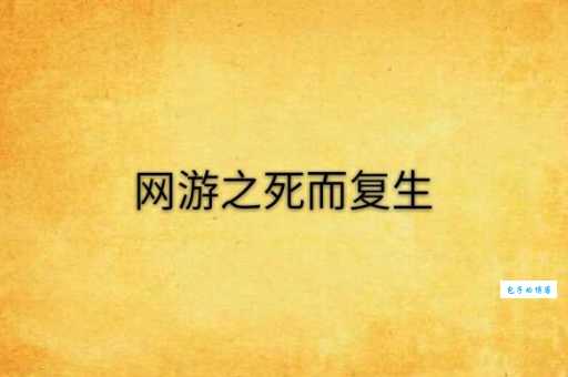 起死回生的故事真假？揭秘那些死而复生的案例！