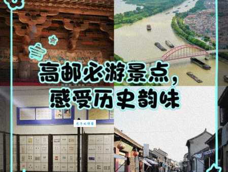 你知道高邮是哪个省哪个城市？这些信息了解下！