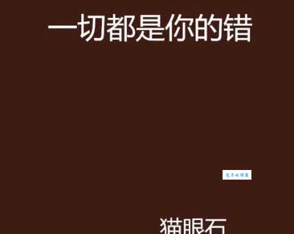 一切都是时臣的错是什么意思？这个梗你真的了解吗？