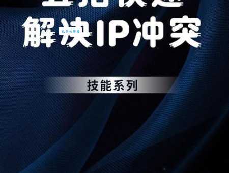 老是遇到网络不稳定怎么办？教你几招排查方法！