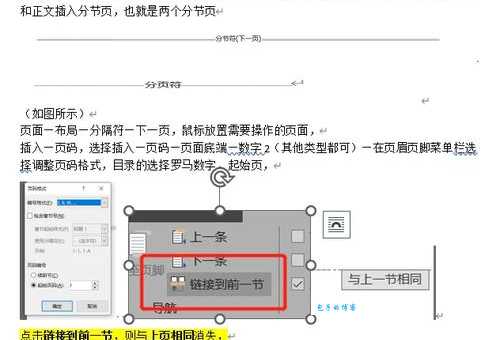 如何单独设置页眉？这篇文章给你讲明白！