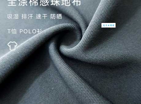 珠地棉是什么面料？适合做什么衣服呢？