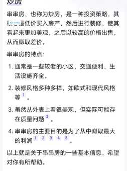 串串房是什么？教你3招快速识别串串房！