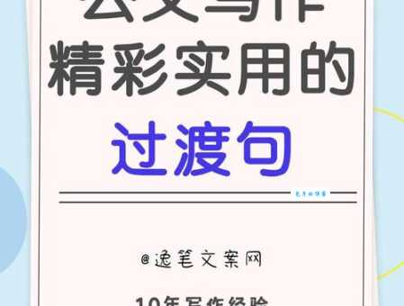 过渡句的作用你真的懂吗？3个方法教你用好它！