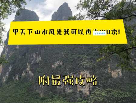 桂林山水甲天下是哪个景点？最全攻略来啦！