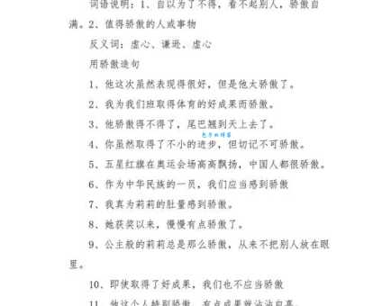 骄傲的反义词是什么？小学生都应该知道的简单词汇！