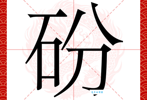 “玢”字到底怎么读？bīn和fēn的用法区别是什么？