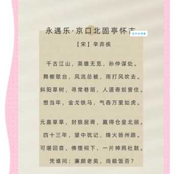 “弃之可惜的上一句”是什么？典故出处及含义详解