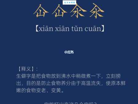 “仚屳氽汆”四个字怎么读？详细解释读音及字义。