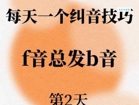 “售罄”如何正确发音？避免读错的实用技巧