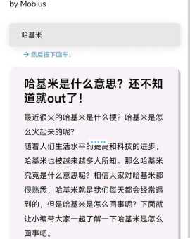 哈基米日语是什么意思？揭秘爆红网络的“哈基米”梗的起源