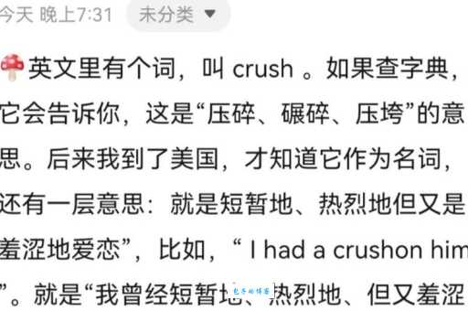 crush是什么意思网络梗？crush在不同语境下的含义