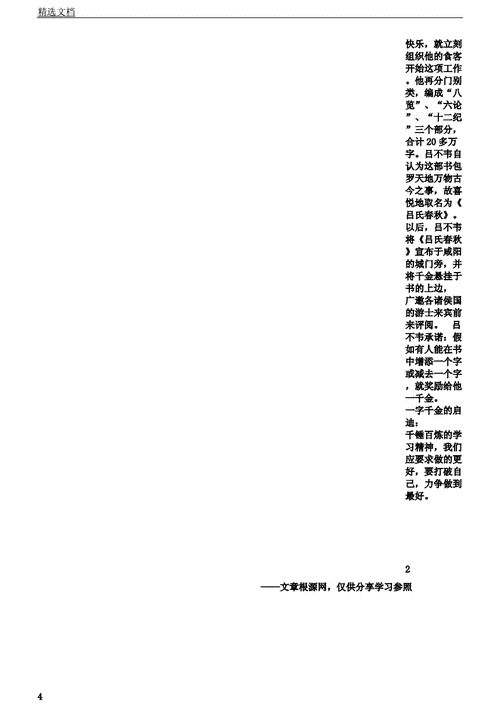 一字千金的主人公是谁？他做了什么？