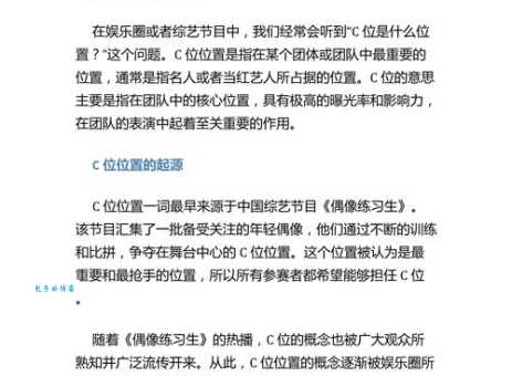 “C位”到底是什么意思？带你了解C位含义及来源！