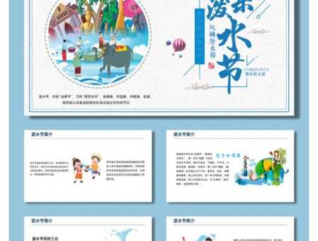 傣族泼水节来历及意义：感受独特的民族文化魅力