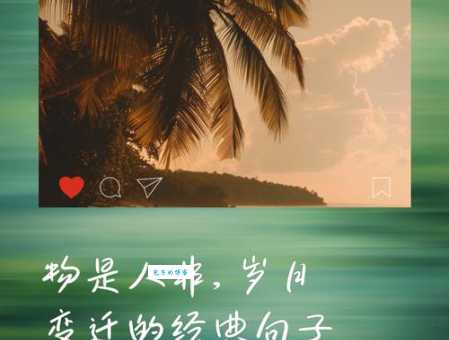 物是人非什么意思？详解成语物是人非的含义和用法