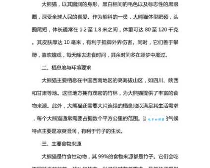 大熊猫是国宝动物的原因是什么？数量稀少和科研价值