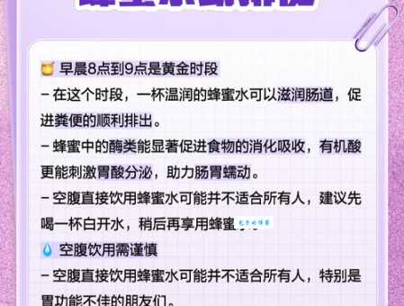 想知道蜂蜜水什么时候喝最好？不同时间段喝蜂蜜水好处大不同！