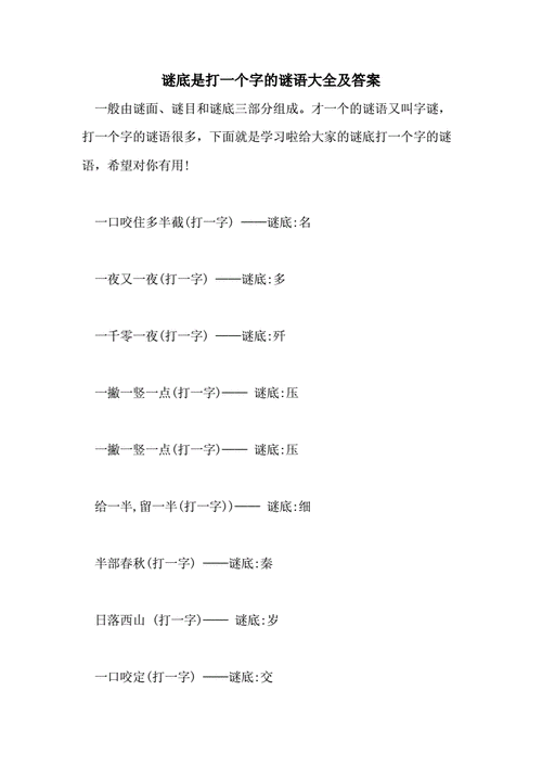 高歌夕阳下一字谜：简单易懂的趣味谜题