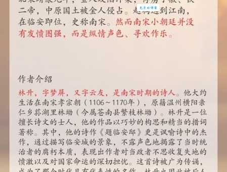 题临安邸的意思是什么？这首诗到底想表达什么？